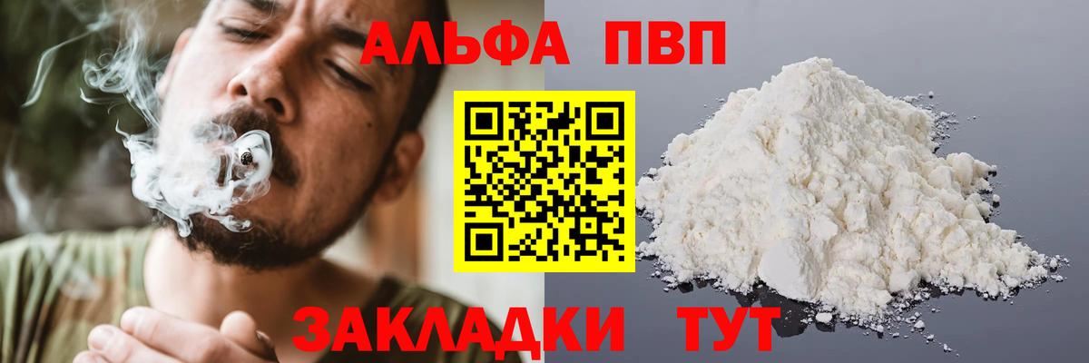 Alfa_PVP Соль Черняховск