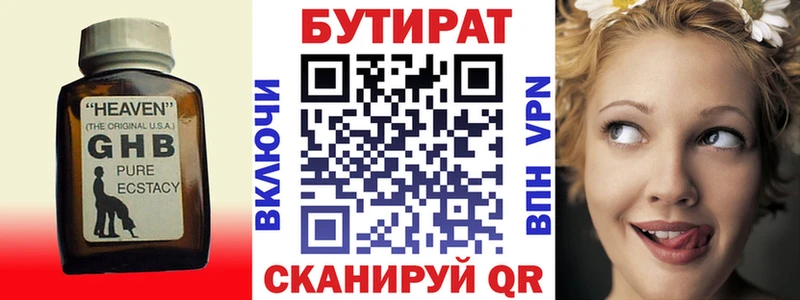БУТИРАТ 99%  KRAKEN ONION  Черняховск 