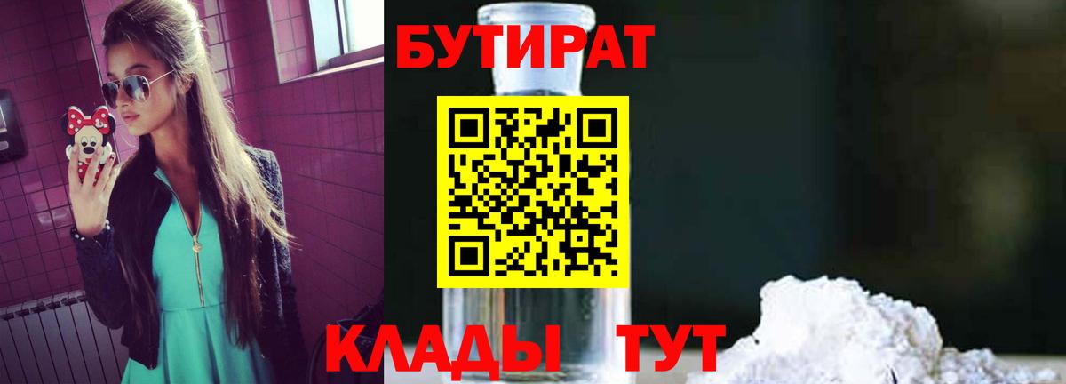 Черняховск  БУТИРАТ Butirat  Вход с VPN 