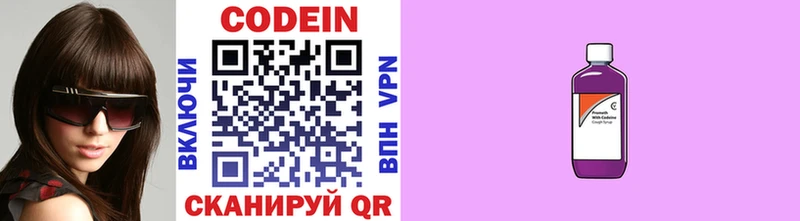 Кодеин напиток Lean (лин) Черняховск
