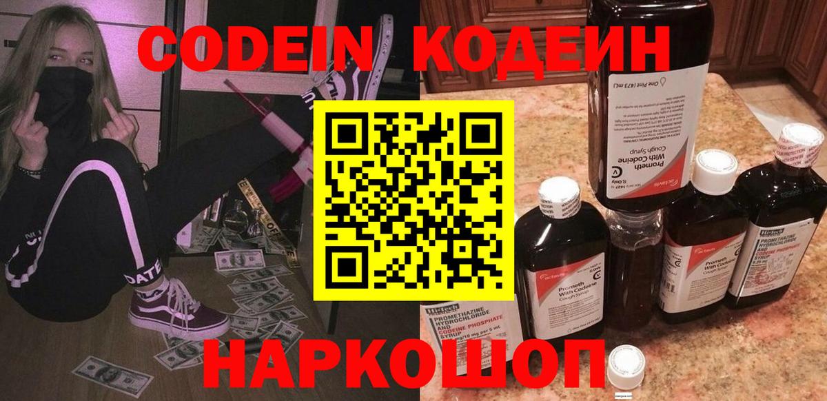 Черняховск  Кодеин Purple Drank  Вход с VPN  Кодеин Purple Drank 