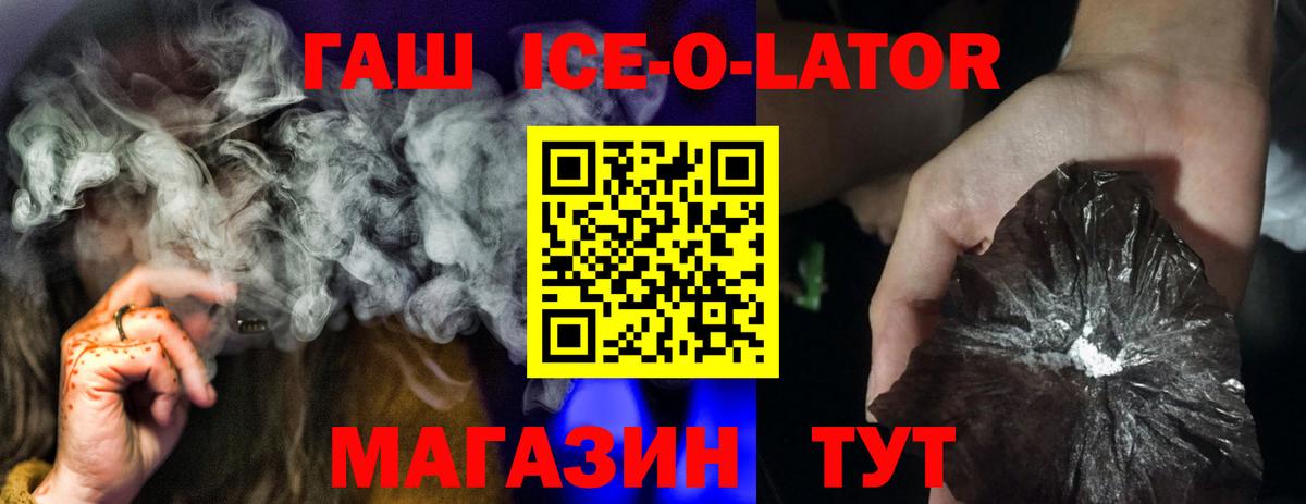 Гашиш Ice-O-Lator Черняховск
