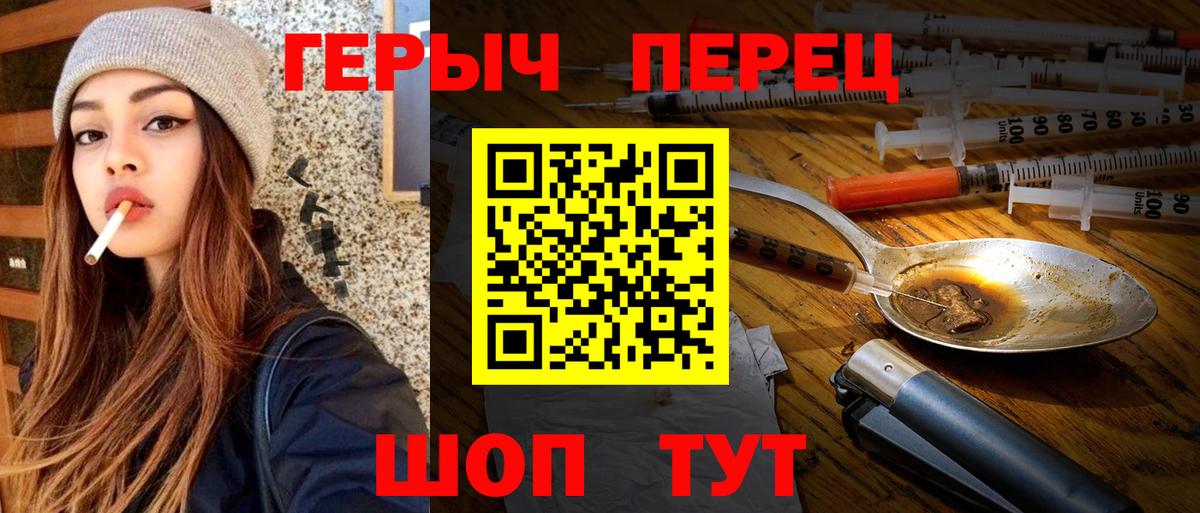 Героин VHQ  Вход с VPN  Черняховск 