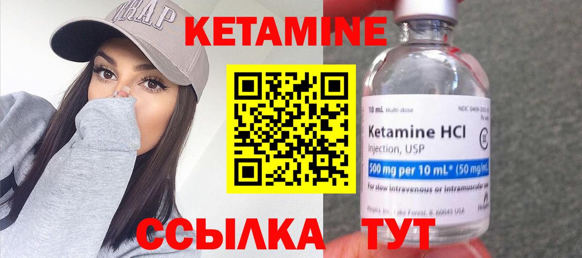 КЕТАМИН VHQ Черняховск