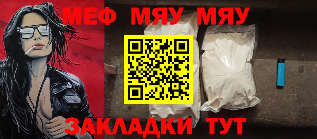 Меф мяу мяу  Черняховск