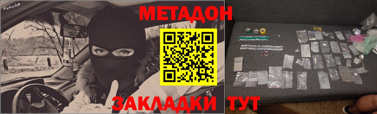 Метадон methadone  Вход с VPN  Черняховск 