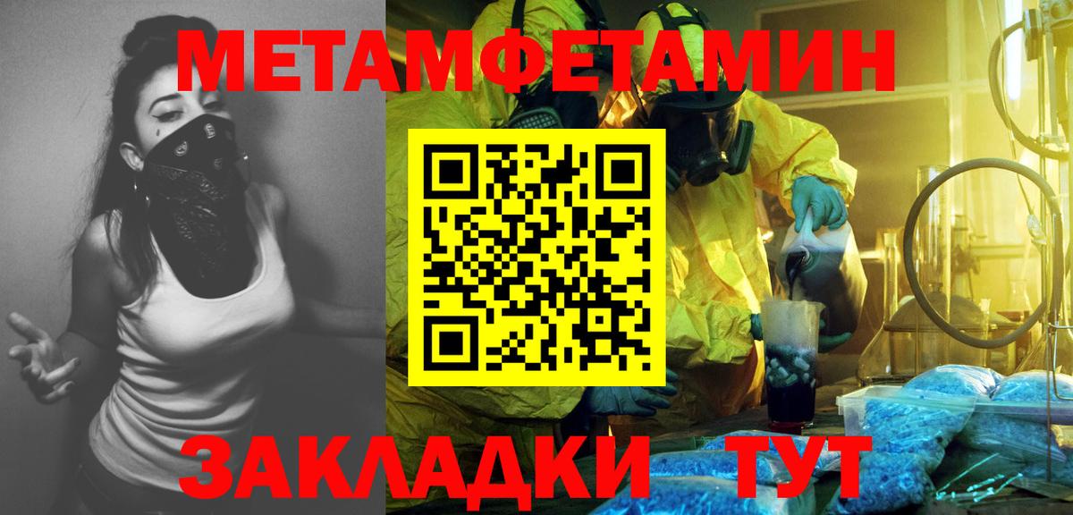 МЕТАМФЕТАМИН кристалл Черняховск